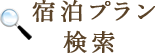 日付から探す